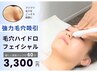 《毛穴》【ハイドロフェイシャル+美肌60分 ¥5500】毛穴詰まり解消★