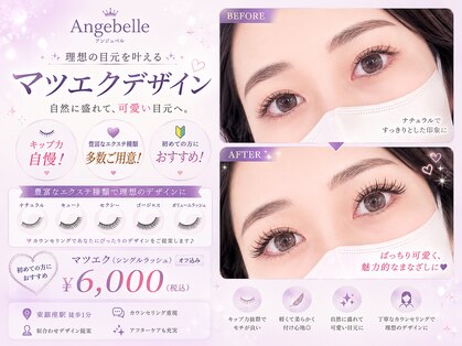 アンジュベル 銀座店(AngenBelle)の写真