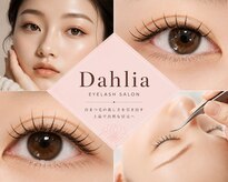 ダリア(DAHLIA)