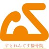 すとれんぐす接骨院のお店ロゴ