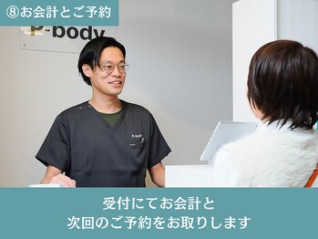 ピーボディ 神戸三宮院(P-body)/お会計とご予約