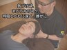 【全身どっぷり疲労回復】脳も休まる深呼吸整体×深眠ヘッド 90分/¥10,500