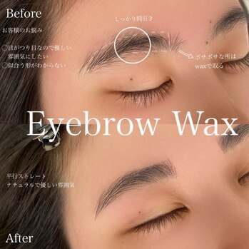 美眉毛アイブロウデザインWAX＋間引き（毛量調整）＋眉毛メイク仕上げ \4300