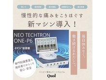 クオル(Quol)