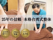 楽堂台湾漢方整体院