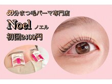 30分まつげパーマ専門店 Noel