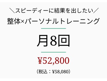 シナジープラス(SYNERGY+)/パーソナルトレーニング 月8回
