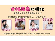 ハイカラ鍼灸整骨院の雰囲気（女性のお悩みを改善します。）