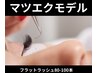 平日限定15時まで オフあり【技術向上モデル様募集】マツエク100本まで