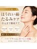 【ほうれい線・首元が気になる方へ】顔＋首ハリツヤケア 