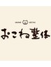 【お誕生月の方限定】お会計より500円引き♪