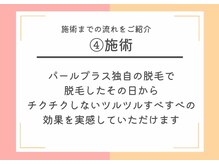 パールプラス 日向店/4.施術