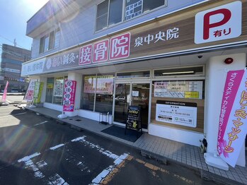 あい整体院 泉中央院/あい整体院　泉中央院