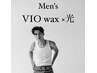 〈男性〉VIO W脱毛(ワックス＋光)¥14000→¥11500