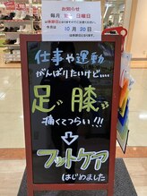 あい整体院 仙台中山院/フットケア