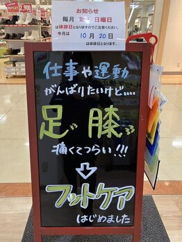 あい整体院 仙台中山院/フットケア