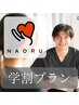 【学割U24】AI診断 × 本格整体¥9,900→