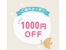 【平日昼割り】平日15時・16時予約の方限定1000円off！