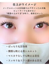 スパイス 天満橋店(Spice)/メーテルロットまつ毛パーマ