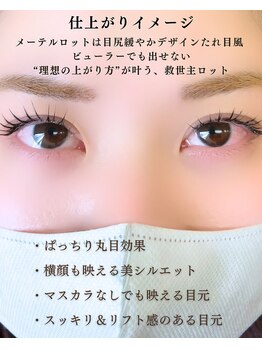 スパイス 天満橋店(Spice)/メーテルロットまつ毛パーマ