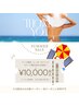 【 ＼ SUMMERSALE!!!!!!! ／ 】パーツ脱毛4パーツ組合せ自由￥10,000(税込)☆