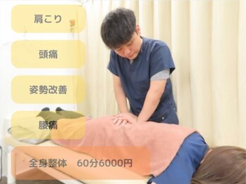 ココ整骨院(coco整骨院)