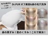 【毛穴黒ずみ・くすみに◎ 】 Dr.PURオフ美容×鼻毛穴洗浄コース 