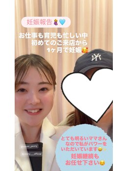 ピオニー(PEONY)/【妊娠報告！】
