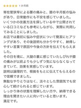 むげん整骨院/お客様の声
