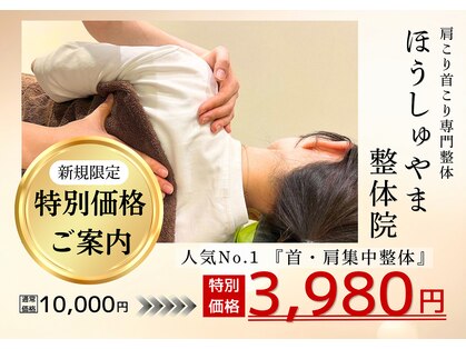 ほうしゅやまジム 整体院 下大利店の写真