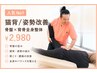 【人気No1猫背/姿勢改善】骨盤×背骨全身整体 ￥2980