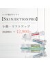【SKINJECTIONPRO】エステ版ポテンツァ!小顔・リフトアップ☆20000→12900
