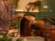サオマイスパ(SAO MAI SPA)