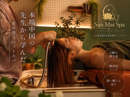 SAO MAI SPAの写真