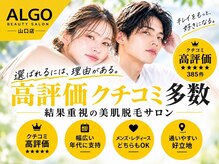 アルゴ 山口店(ALGO)