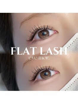 アイモア 金山店(eye mor.)/大人気フラットラッシュ
