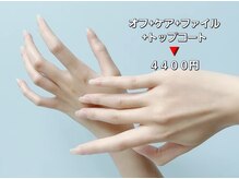 ラジュルネ(nail&eyelash La journee)/オフ+ケア+ファイル+トップ