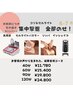 人気★BODY全身　よくばりぜんぶのせコース　ボディ 90分