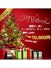 【ご新規】クリスマス限定!トータルビューティーセット★¥13600→¥10600