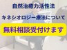 【無料相談】８０%以上の方が実感☆自然治癒力を上げる　キネシオロジー療法