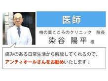アンティオール 中目黒店/医師からの推薦【推薦】