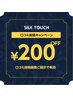 口コミ投稿限定200円OFFクーポン