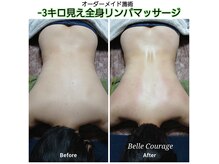 ベルクラージュ(Belle Courage)の雰囲気(高評価♪独自手技のオーダーメイド3キロ見え全身マッサージ)