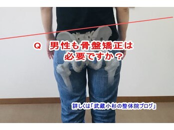 小池整体院/男性も骨盤矯正は必要ですか?