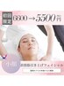 【整骨のプロが手掛ける小顔術】表情筋引き上げフェイシャル¥6600→¥5500