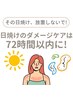 ＼日焼後の72時間以内が大切／ビタミンC導入と鎮静パックで肌ダメージケア
