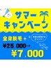 【脱毛】☆メンズ☆ 8月限定！全身脱毛(VIO、顔込み)¥25,000→¥7,000
