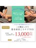 新規用【9月限定】通常16000円→13000円#高知#二の腕#巻き肩こりケア70分
