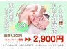 11月限定【6D小顔矯正】20分4,300円　→◆破格の2,900円！◆