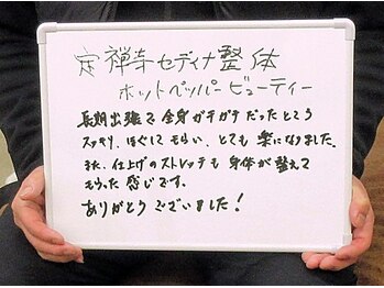 定禅寺セディナ整体/全身ガチガチがとても楽に！